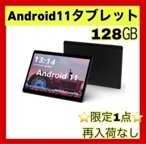 【年末までの大幅値下げ✨】新品未開封　Android11 タブレット 10.1インチ　128㎇