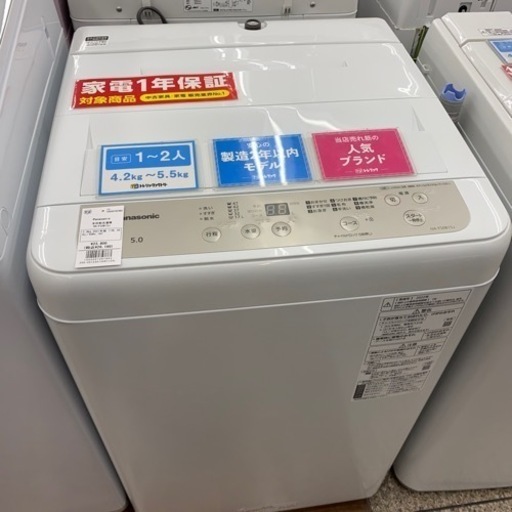 【2022年製】Panasonic5.0kg洗濯機入荷しました！