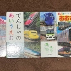 電車絵本　3冊