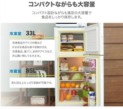 冷蔵庫　118L