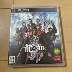 PS3 龍が如く 維新！ 