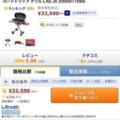 【新品未開封】ロードトリップ グリル LXE-JII