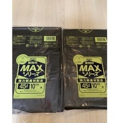 10袋(100枚)業務用MAXシリーズ ゴミ袋 黒 45L  