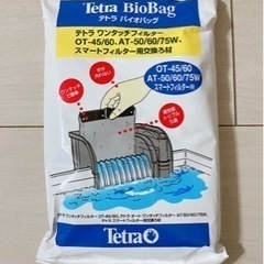 【ネット決済】テトラ　バイオバッグ　ワンタッチフィルター