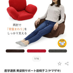 値下げ❗極美品❗日本製　ヤマザキ　産学連携 美姿勢サポート座椅子２