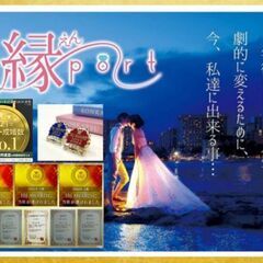 バンバン入会中❤️【入会金無料‼️】北海道オンライン婚活応…