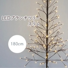 商談中 クリスマスツリー ブランチツリー 150cm