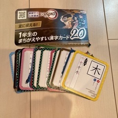 1年生のまちがえやすい漢字カード20