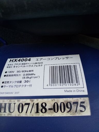 アネスト岩田　100v  エアーコンプレッサー中古品