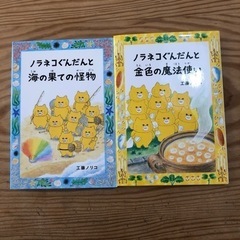 ノラネコぐんだん　2冊