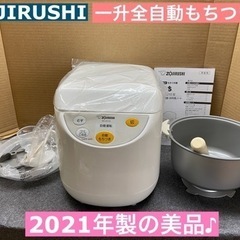 I484 ★ 2021年製の美品！ ZOJIRUSHI 全自動餅...