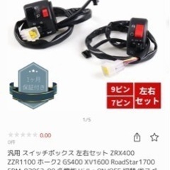 汎用スイッチボックス