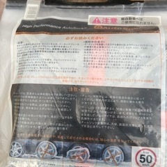 激安（半額以下）⭐️AUTO SOCK 新品未開封