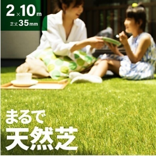 モダンデコ　新品　リアル人工芝　2×10m 2m幅×10m 固定ピン付き