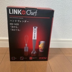 LINK Chef ハンドブレンダー