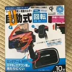 スマホの充電ホルダー