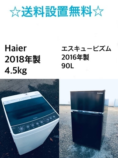 ★送料・設置無料★新生活応援・家電セット！冷蔵庫・洗濯機 2点セット✨✨