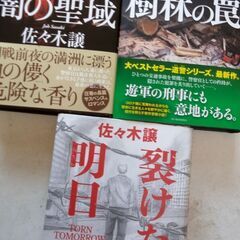 【ネット決済・配送可】『人気作家　佐々木譲　最新作3点』新品