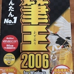 筆王2006.筆まめキッズハローキティ　年賀状ソフト