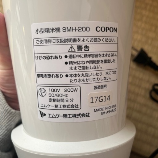 ショップ コンパクト精米器