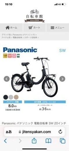❤️❤️❤️電動自転車❤️❤️❤️オシャレなSW❤️❤️❤️最新型❤️❤️❤️❤️❤️