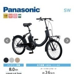 ❤️❤️❤️電動自転車❤️❤️❤️オシャレなSW❤️❤️❤️最新...