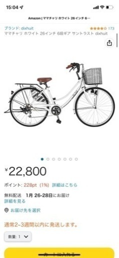 ※即日渡し可※【新品自転車】26インチ ママチャリ ホワイト 6段ギア サントラスト dixhuit ※防犯登録未登録