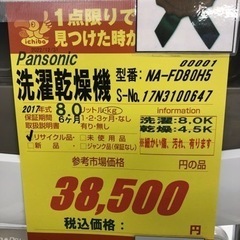 K115☆Panasonic製☆2017年製8.0㌔/4.5㌔洗濯乾燥機☆
