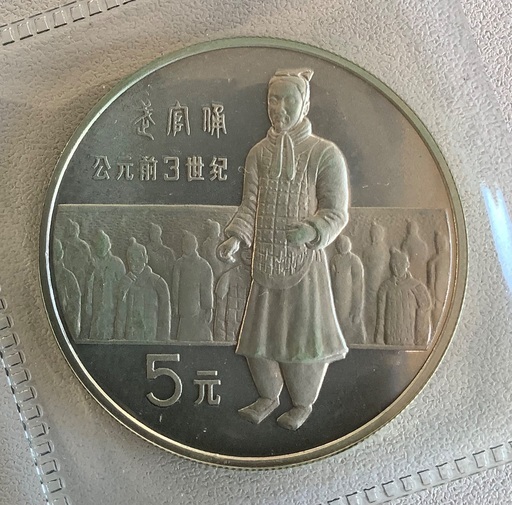 中国　1984年　歴史人物5元銀貨シリーズ　第一次貨　兵馬俑4枚セット
