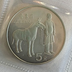 中国　1984年　歴史人物5元銀貨シリーズ　第一次貨　兵馬俑4枚セット