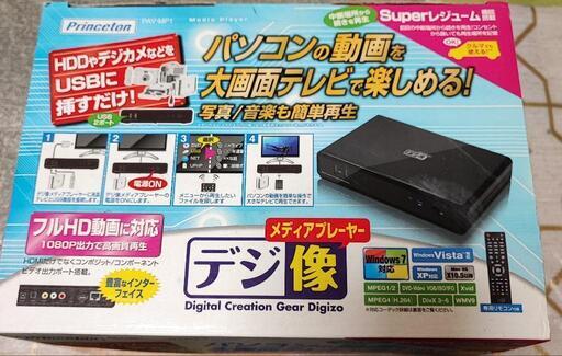 デジ蔵メディアプレイヤー