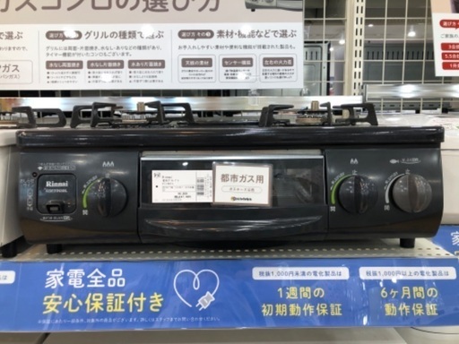 Rinnai 都市ガステーブル　2015年製