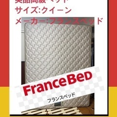 【定価10万円】高級ベッド（クイーンサイズ）×スノコ