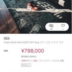 ラグ マット グレー  Virgil Abloh x IKEA \