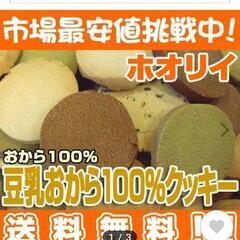 おからクッキー