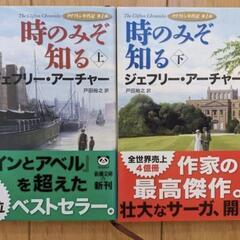 全14冊　ジェフリー・アーチャー　クリフトンシリーズ