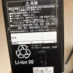 【ジャンク】電動自転車バッテリー　パナソニック