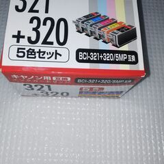 キャノン用プリンターインク（321+320)　４色セット　差し上げます