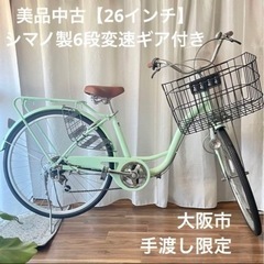 美品中古【26インチ】シマノ製6段変速ギア付き　大型カゴ