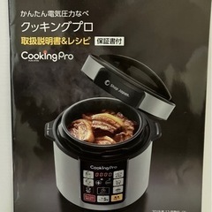 圧力鍋⭐️値下げ済⭐️※説明欄必読