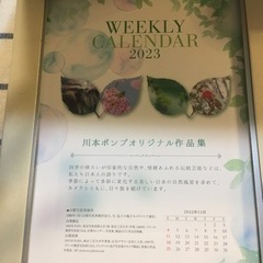 【無料です】週ごとめくりカレンダー