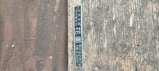 昭和レトロ当時物木の看板 木製看板 特約店カモイ佃煮 昭和レトロ当時物木の看板 木製看板 特約店カモイ佃煮 Yahoo