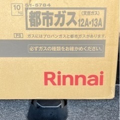新品未使用2022 リンナイ　グリル付きガスレンジ