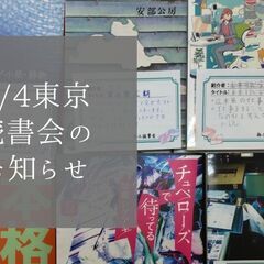 2/4(土) 推し本披露会 & 『ボダ子』課題本読書会 開催 i...