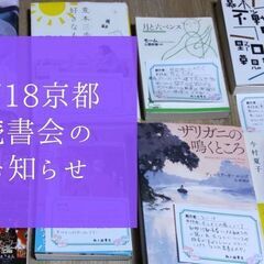 2/18(土)AM 推し本披露会（読書会） 開催 in 京都の画像