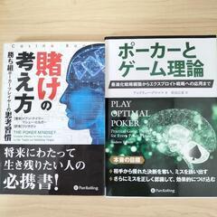 テキサスホールデム本　2冊　