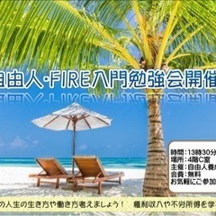 🔴ズレを修正‼️自由人養成スクールメンバー募集❗️令和5年元旦(日) - 広島市