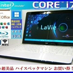 ★超美品！NEC Lavie 最上級4コアi7！12GB/SSH...