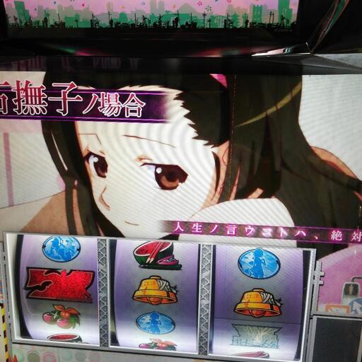 「受付終了しました」スロット偽物語コイン不要機