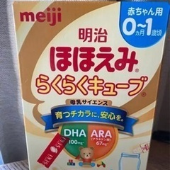 明治　ほほえみらくらくキューブ